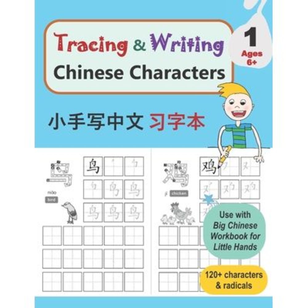 Tracing & Writing Chinese Characters: Level 1, Ages 6+ (120 Characters & Radical